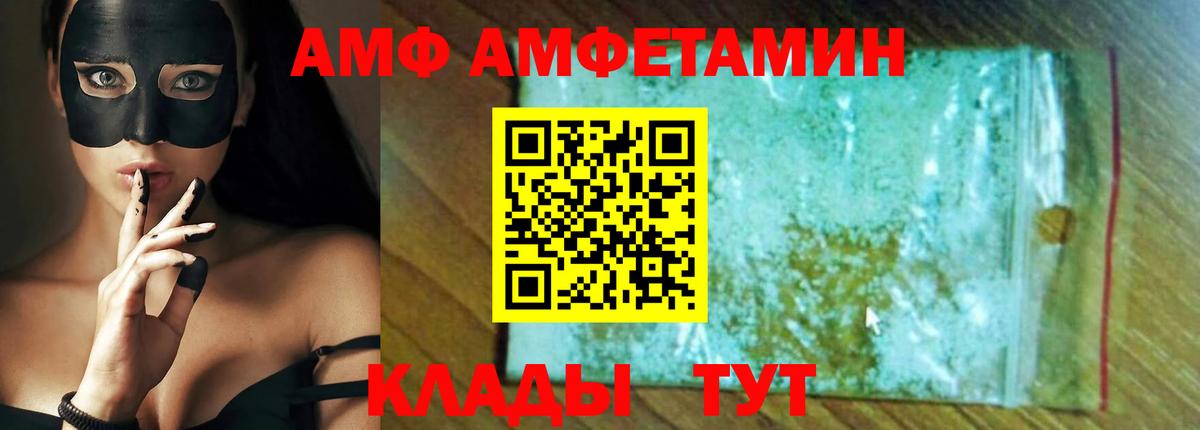 АМФ VHQ Киржач