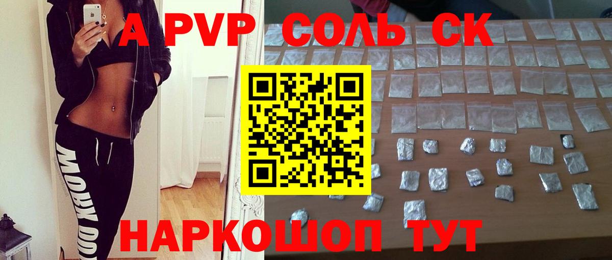 APVP кристаллы Киржач