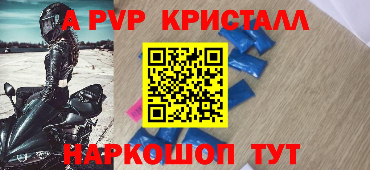 Alpha-PVP Соль  A PVP СК  Киржач  Вход с VPN  Alpha-PVP кристаллы 