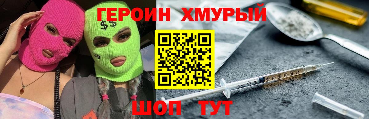 Героин хмурый  Вход с VPN  Киржач 